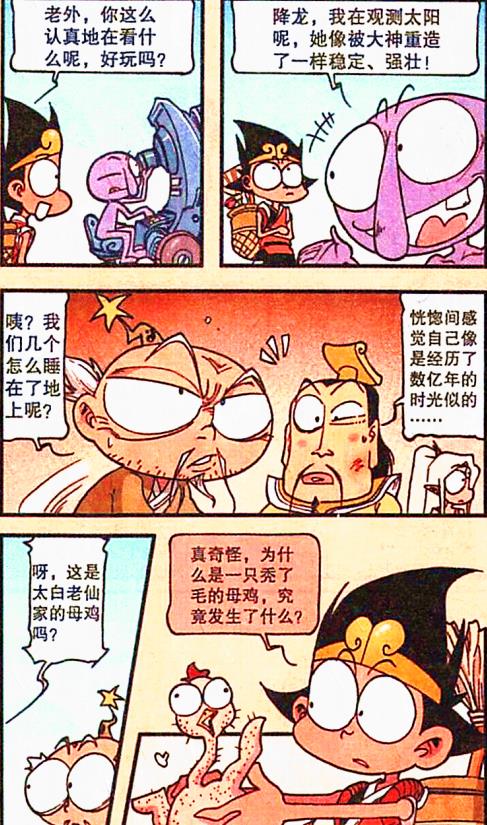 漫画|帝哥组队“太空修行”，终觉醒出“创造”能力，降龙：不愧是你！