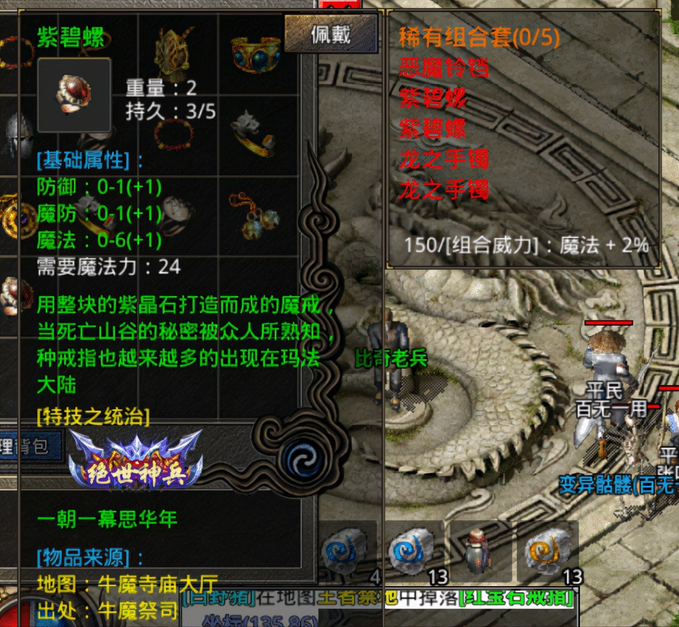 effort|复古传奇:带个紫碧螺就可以招大刀卫?这算是特殊隐藏技能吗?