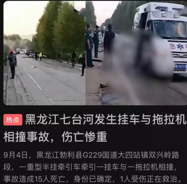 黑龙江 黑龙江特大车祸事故15人死亡！遇难者身份曝光：这就是我不敢矫情的原因