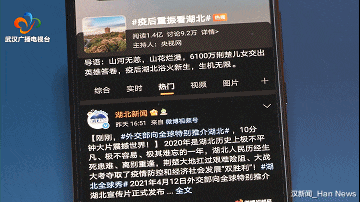 汉新闻_Han News 武汉火了，持续刷屏！他们纷纷“种草”、点赞、推介、祝福……