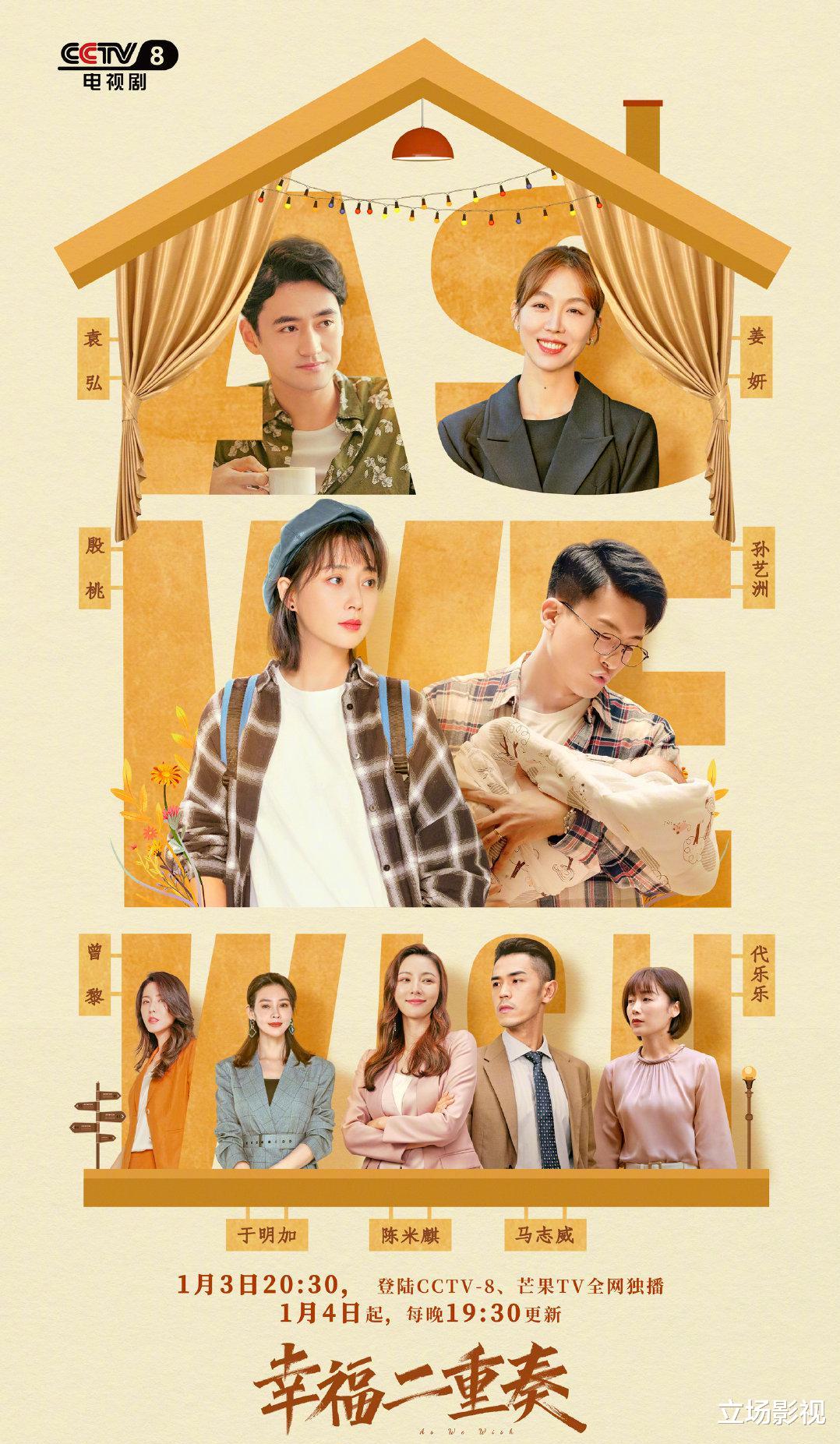 幸福二重奏|《幸福二重奏》今晚开播，央视八套力推，阵容雄厚，又有大剧看了