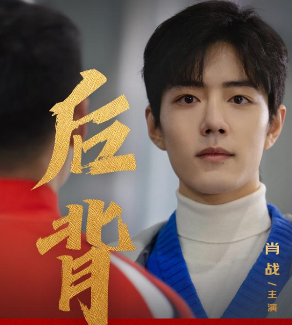 小姐姐|肖战喜讯不断,贺岁电影官宣定档,与功夫巨星搭档引期待!