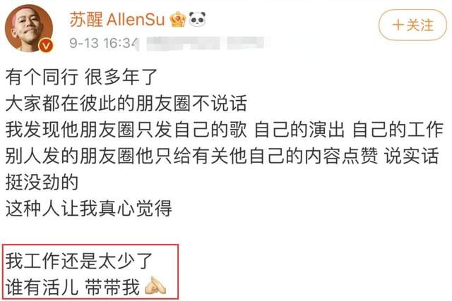 苏醒|昔日快男亚军苏醒卑微求职,晒出个人简历,为啥会沦落到这种地步?