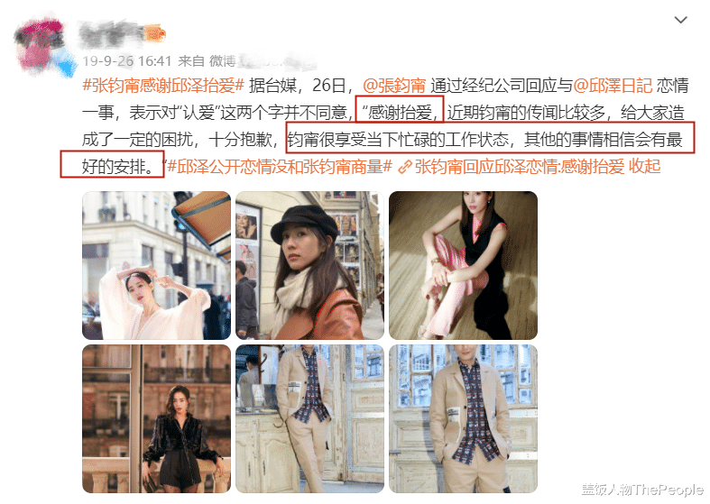 赵丽颖|“情场高手”邱泽：恋过杨丞琳、渣过唐嫣，如今娶了前女友的闺蜜