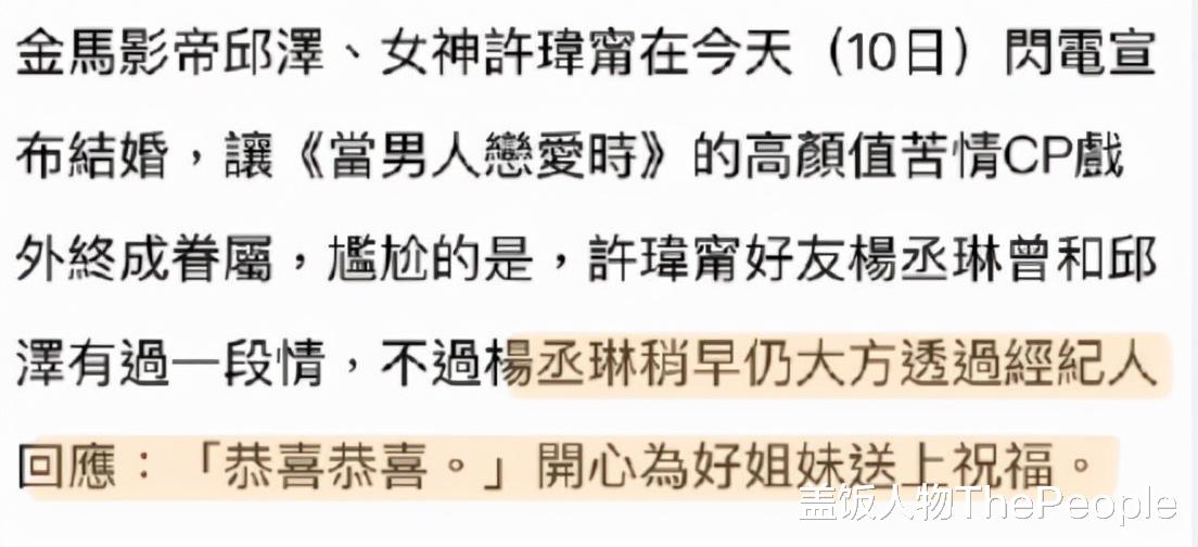 赵丽颖|“情场高手”邱泽：恋过杨丞琳、渣过唐嫣，如今娶了前女友的闺蜜