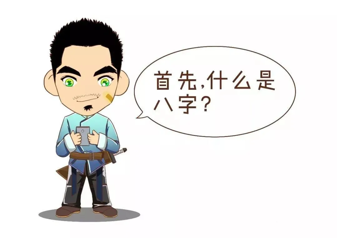 玄风命理|图文解读八字如何算命？