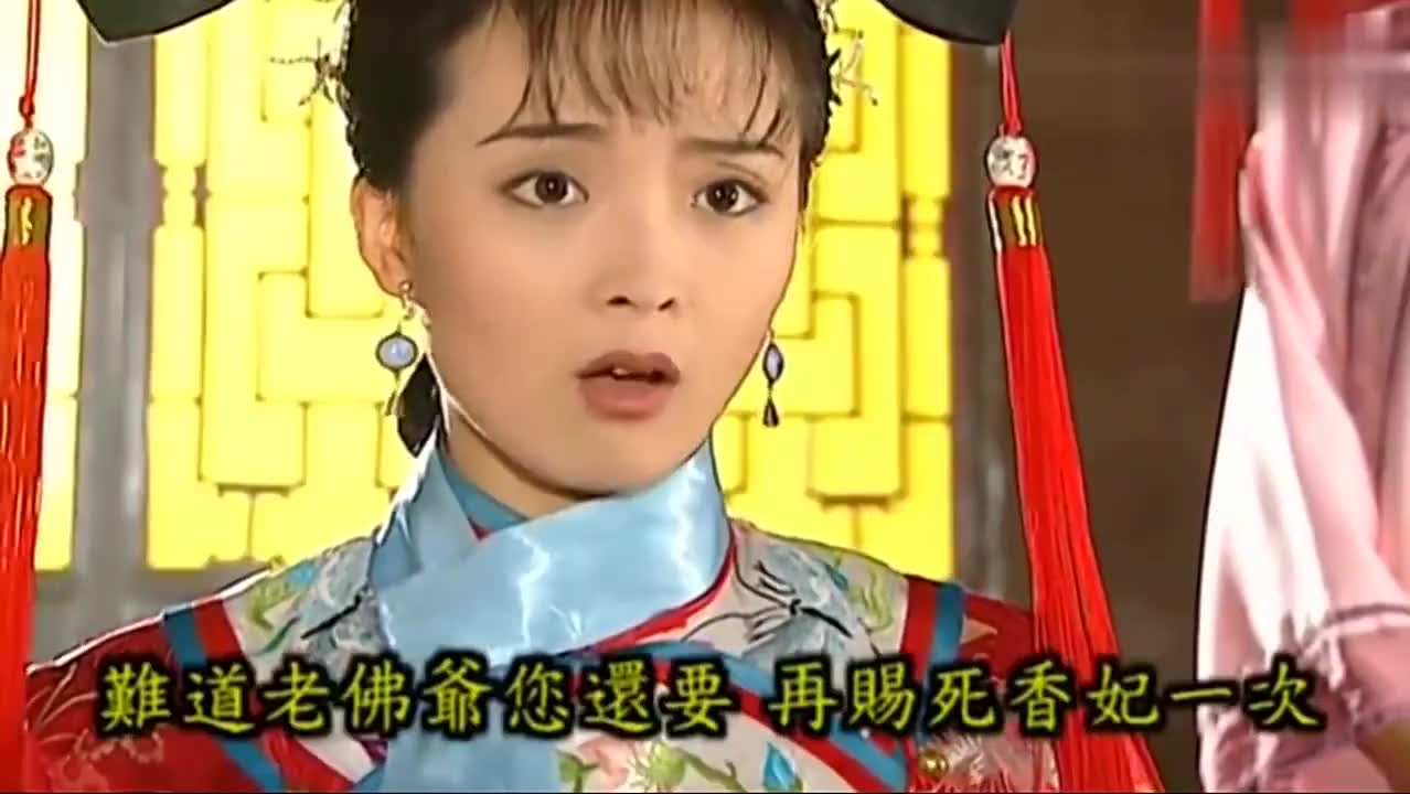 紫薇|重温《还珠》终于懂了：为何老佛爷和皇后，一眼就厌恶紫薇！