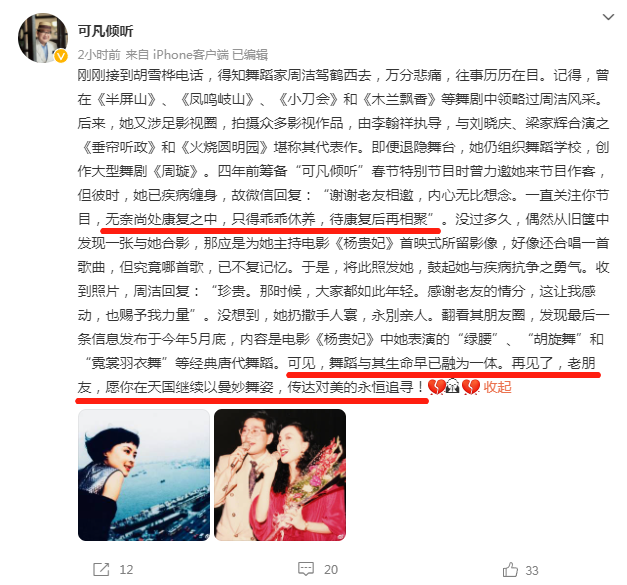 周洁|艺术家周洁去世，曹可凡晒昔日合影，曝其生前动态深切悼念