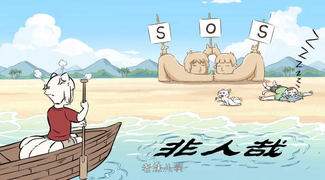 海贼王|非人哉90集：真狐朋狗友的合租日记，这也算大房子？