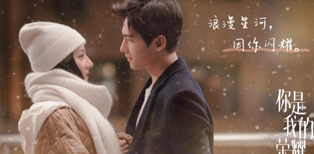 迪丽热巴|终于!迪丽热巴杨洋《你是我的荣耀》播出时间曝光,上星或成问题