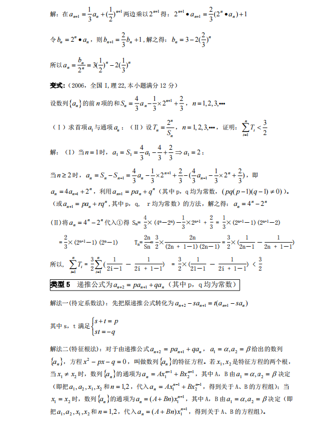 数学|2021高考数学递推数列题型分类归纳解析（详细解析）转给孩子