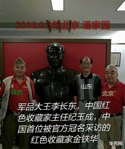 华百网 “毛泽东号”机车组第12任司机长刘钰峰为军品大王李长东签名，支持红色收藏事业