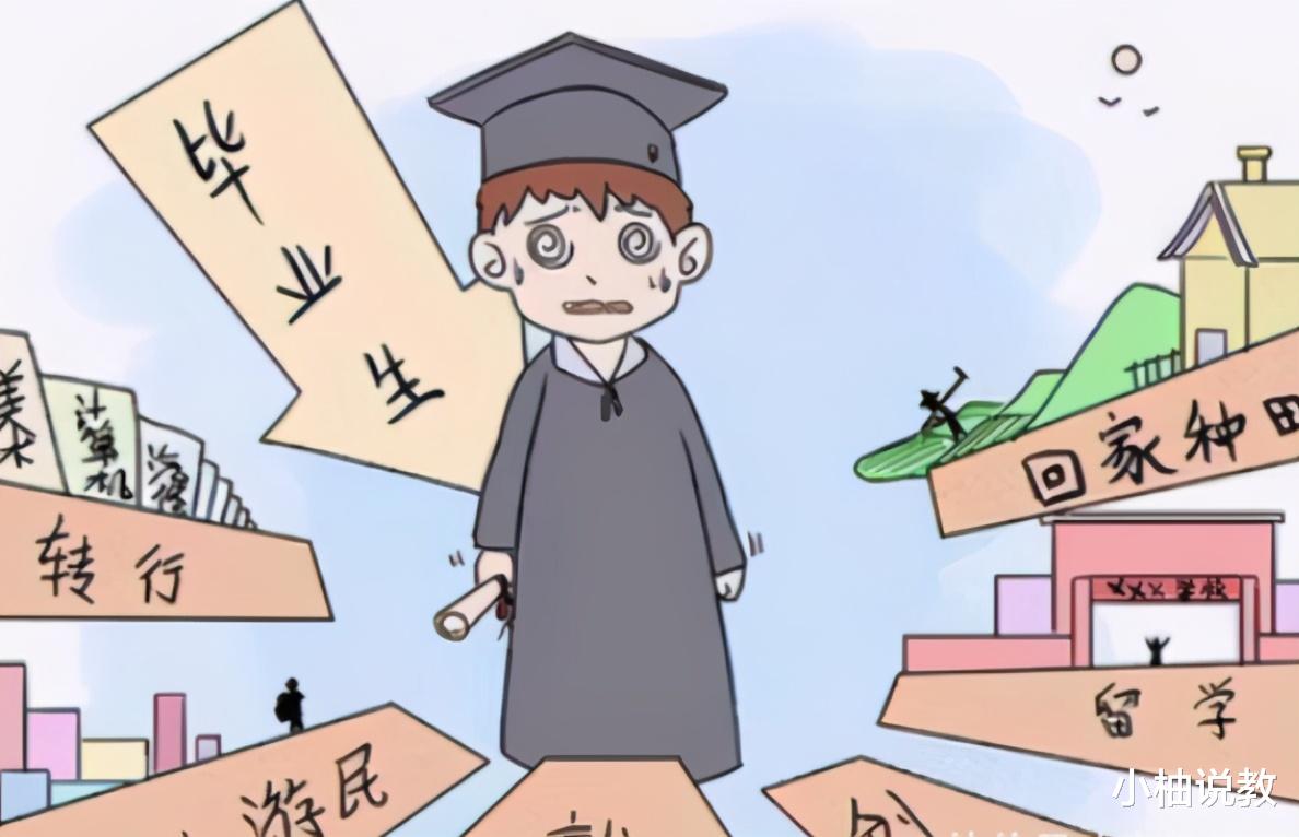 高考|“三无”家庭长大的孩子，不要轻易报考这些专业，毕业很难找工作