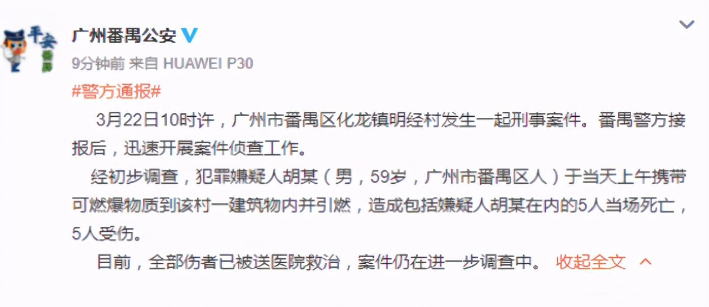 前方社会冲锋号 人肉炸弹！广州番禺发生重大爆炸案件，致5死5伤，犯罪嫌疑人也在死亡名单中！