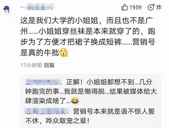 广州一女大学生,穿着黑丝裤袜参加运动会,后续同学说出了真相