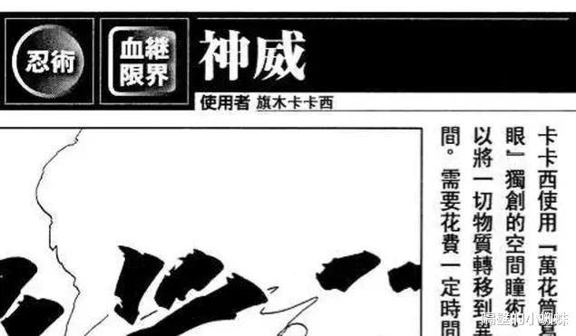 火影忍者|“神威”这个名字是卡卡西起的，那为何带土的万花筒也叫这名？