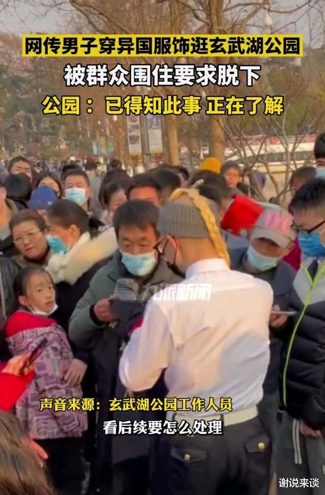 南京一男子公共场合穿着异国服饰，这是故意挑战国人感情？