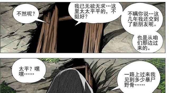 爱红烧肉|《一人之下》534话解析：“ 纳森王”为36贼后代，且拥有八奇技！