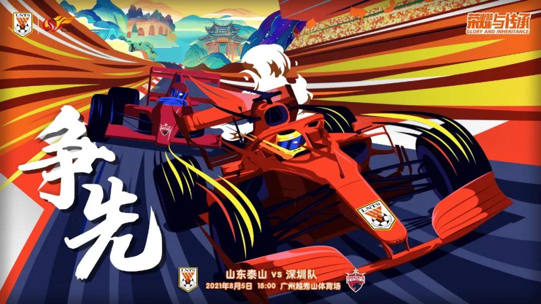 嘉岷小姐姐|泰山队战深足中场或决定胜负 对手连续两场大战体能堪忧