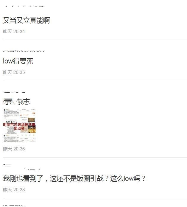 心悦雅萌|时尚芭莎推文内涵引热议，刘宇、尹正：还不如念我身份证来得爽快