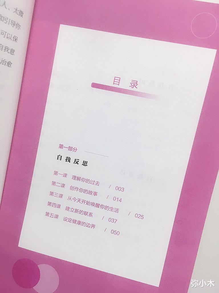 弥小木|亲子关系中，保持界限，发展孩子的自我意识