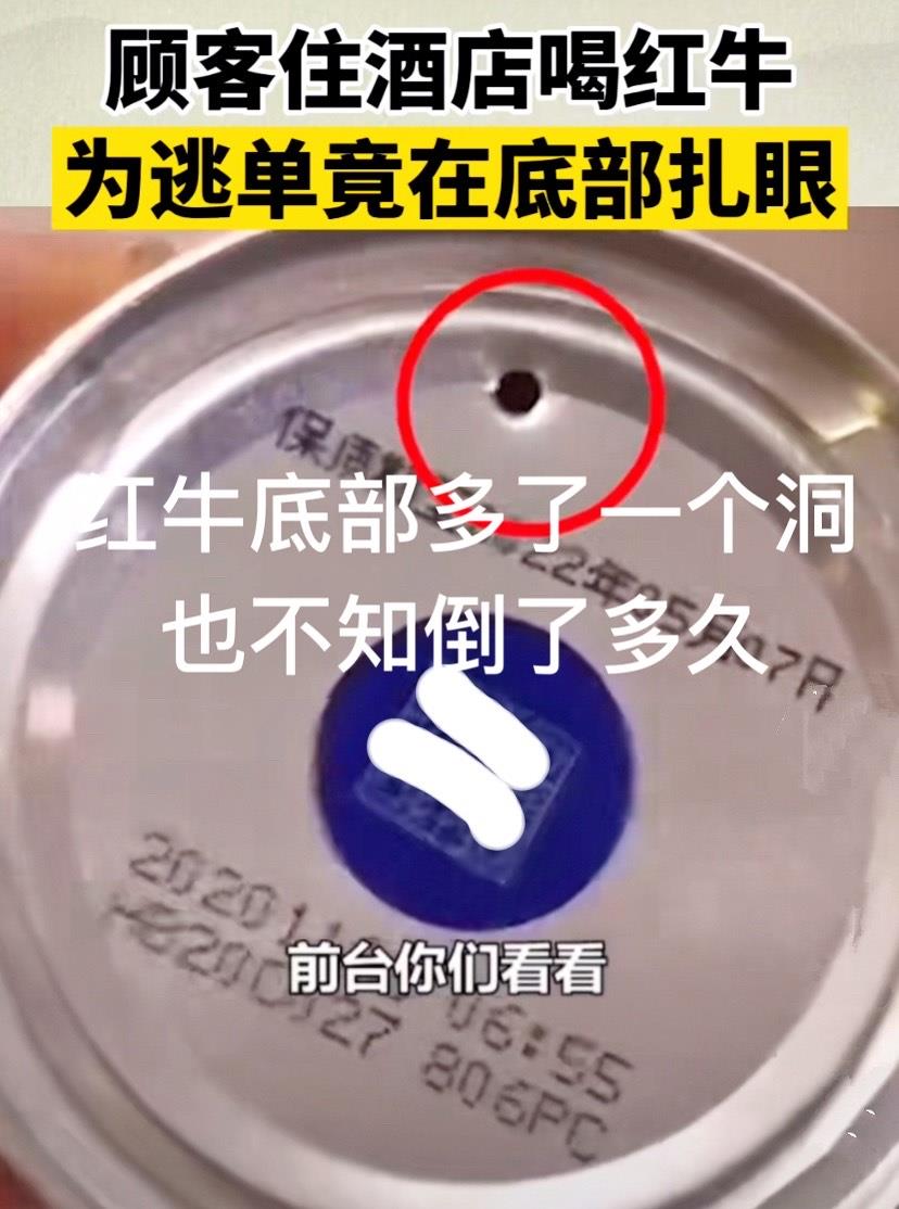 蔡宏志聊時尚 河北：顧客住酒店，紅牛打洞偷著喝，“心窮醫生治得好嗎”