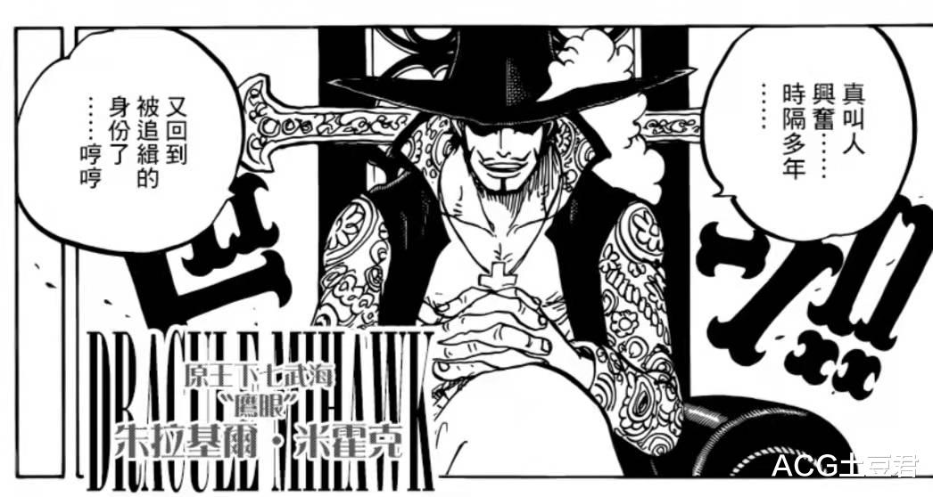 邁特·凱|海賊王：海軍抓捕王下七武海，誰最不利誰最慌？