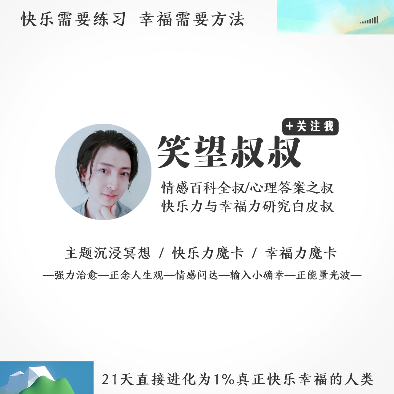 笑望叔叔|我们远比自己想象更了不起！每一个人都是一个宇宙