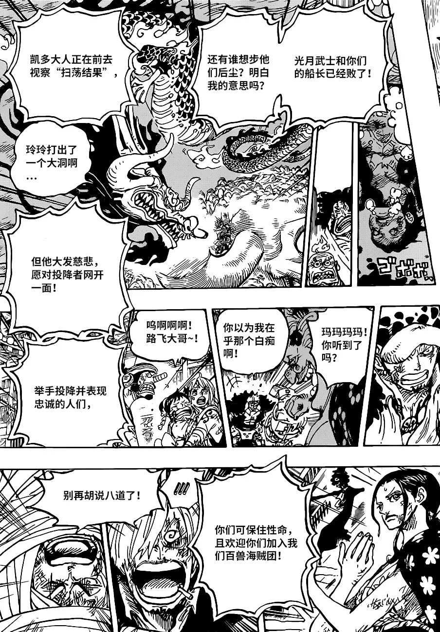 路飞|海贼王1014话高清全汉化 『人生的蹩脚演员』路飞失败坠海