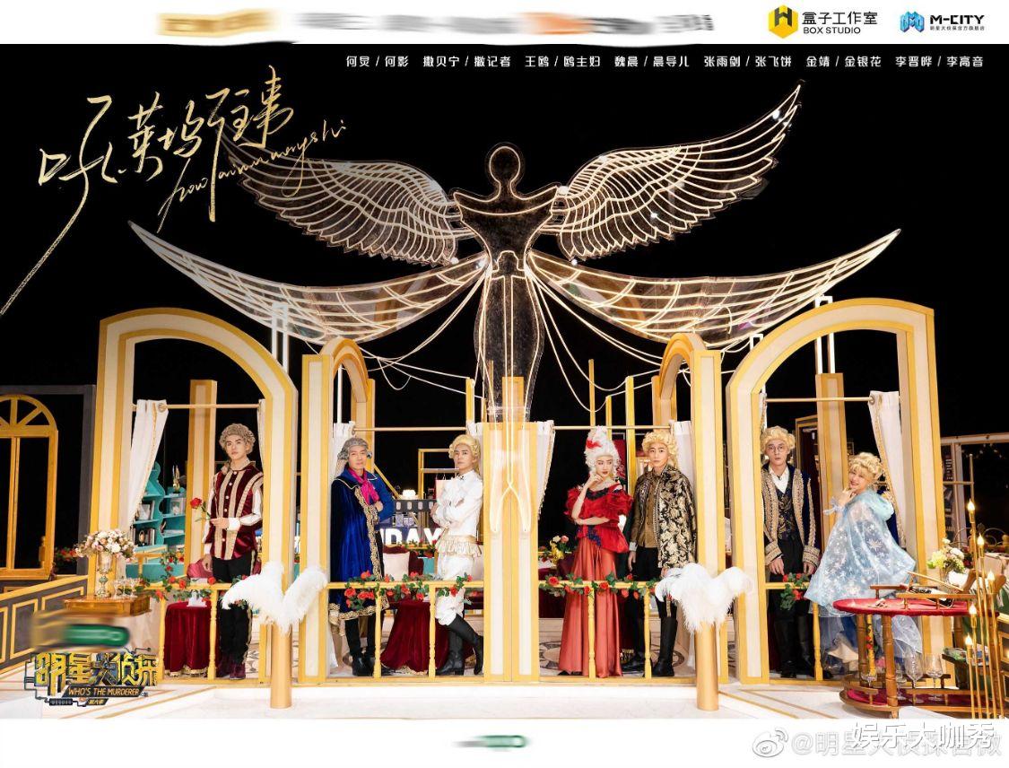 明星大侦探|剧情太牵强, 逻辑不通, 对本期《明星大侦探》凶手金我提出了这三点质疑