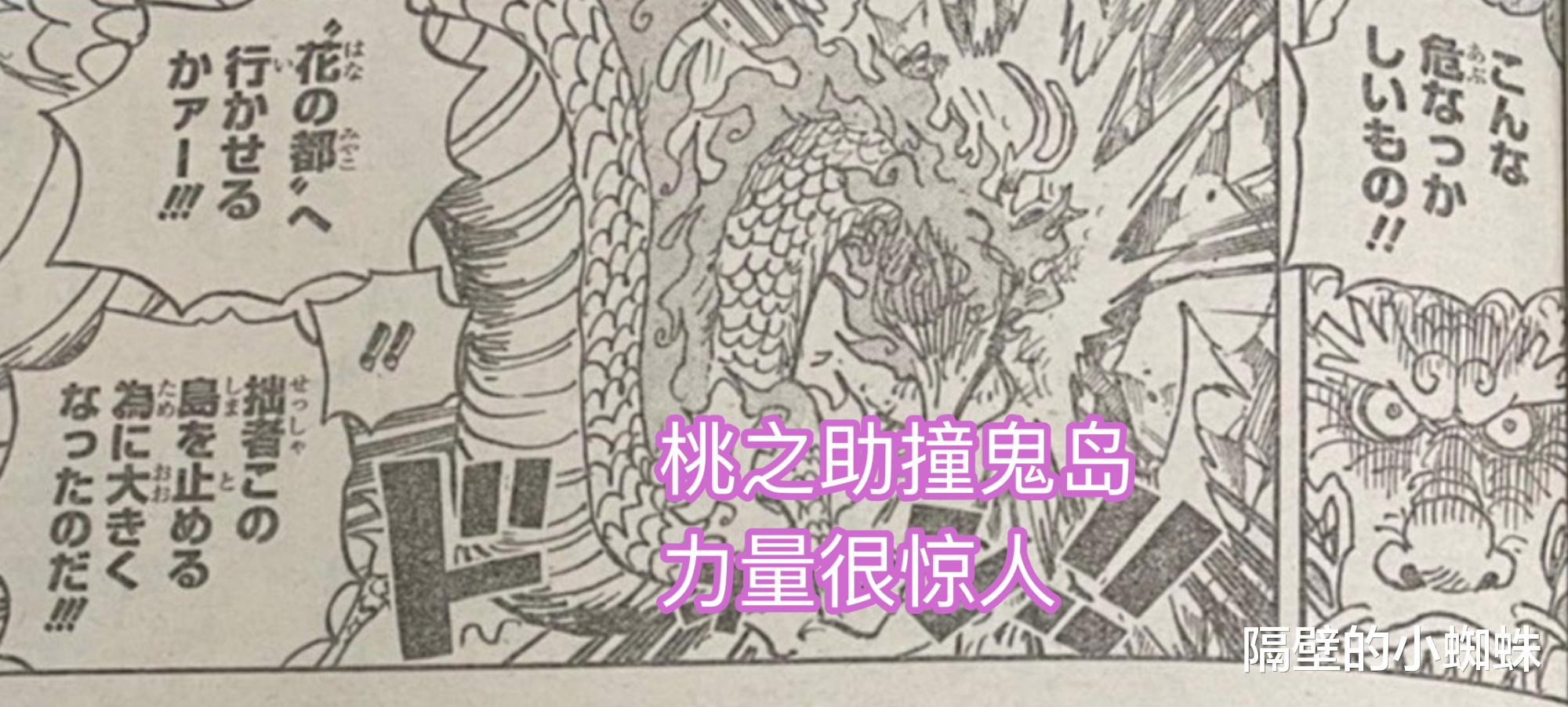 凯多|海贼王1027话,桃之助逆天开挂,“火焰云”超越凯多,控制鬼之岛