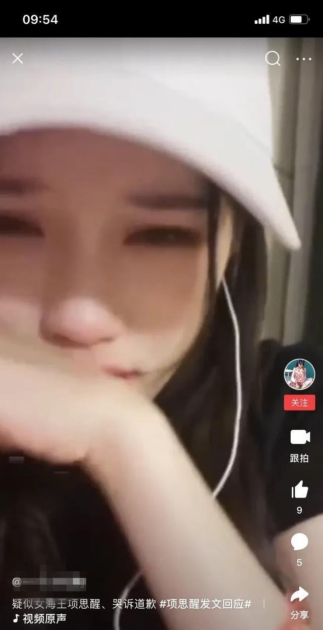 |“海王”项思醒直播道歉泣不成声 网友：听，海哭的声音