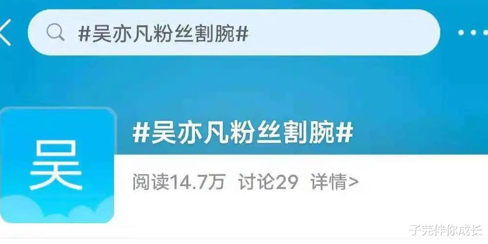 子芫伴你成长|吴亦凡“海外酒局”曝光，女粉透露细节：顶流的背后，是有恃无恐