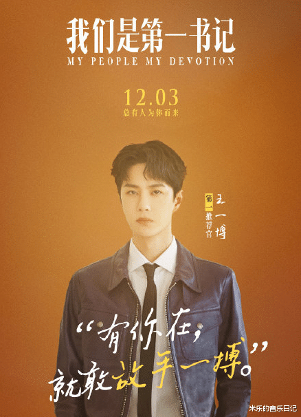 王一博|王一博新歌上线，因为我们在一起，因为你们值得铭记！