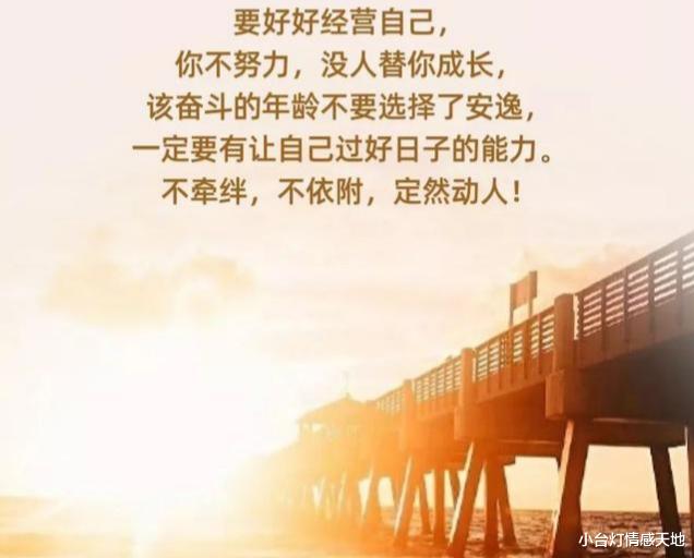 小台灯情感天地|改变人生的31条黄金思维（精辟）