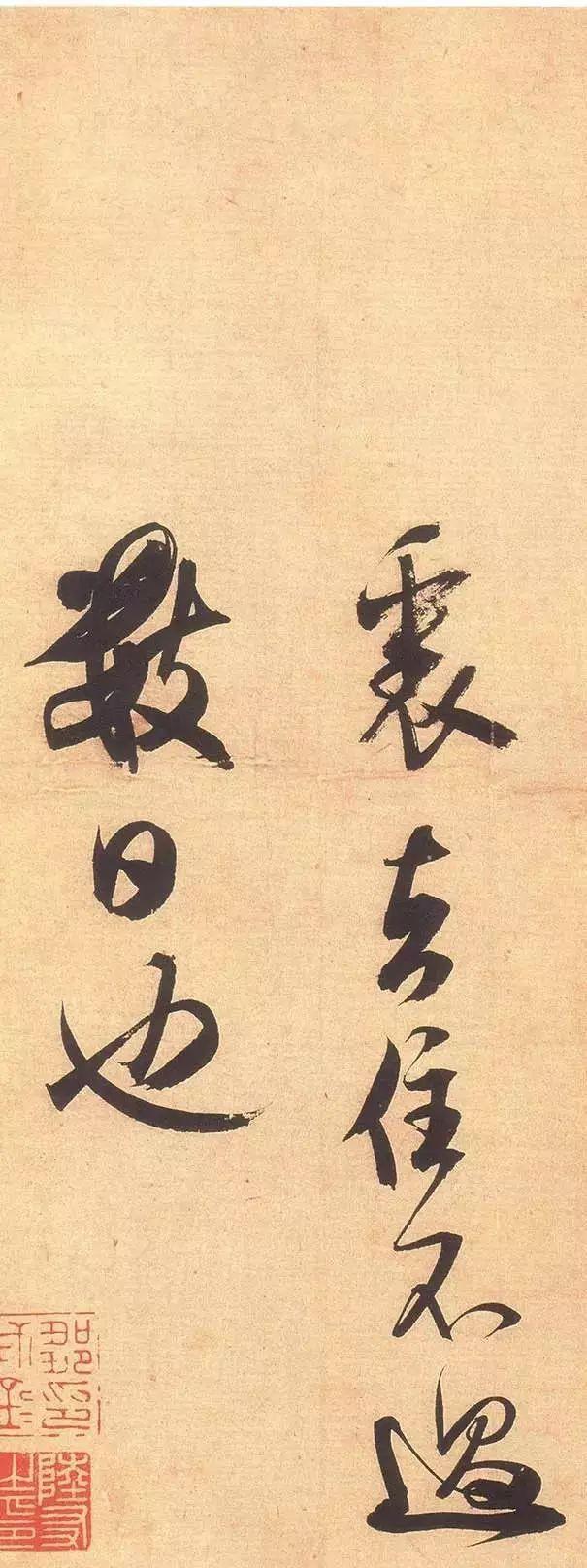 一个爱穿搭的小马甲|米芾这张字写得很凌乱，竟然被誉为帖学高峰
