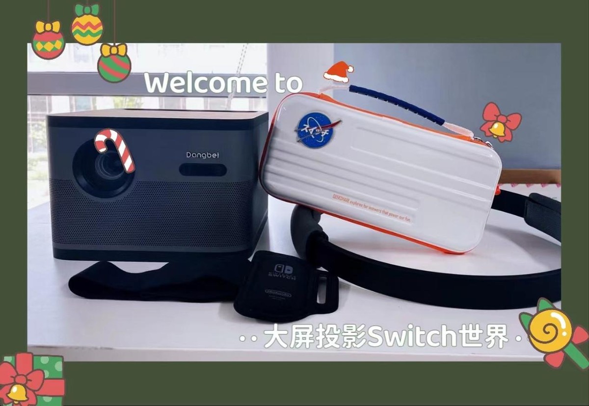 闪存|不满足于Switch的小屏幕 那么就用当贝NEW F3的百寸大屏玩游戏吧!