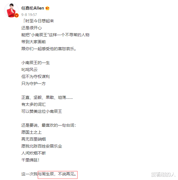 张淇|任嘉伦发文与周生辰不说再见暖心，网友：你的每个角色都会被记住