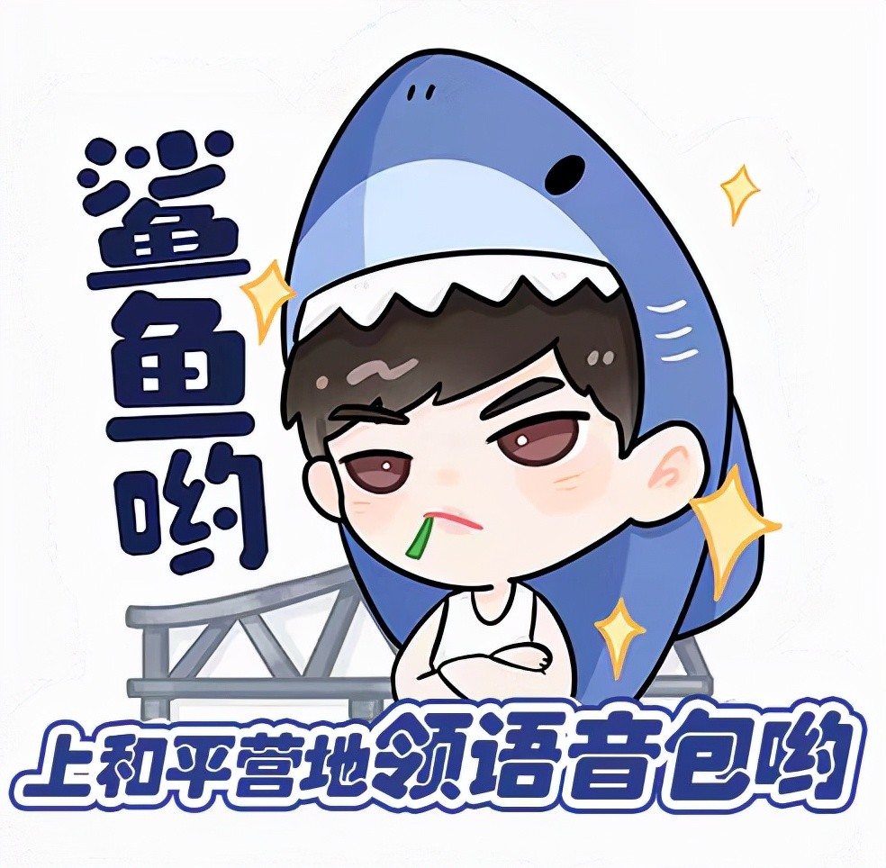 虎牙鲨鱼又上线语音包，官方亲自送CDK，网友直呼：牌面拉满
