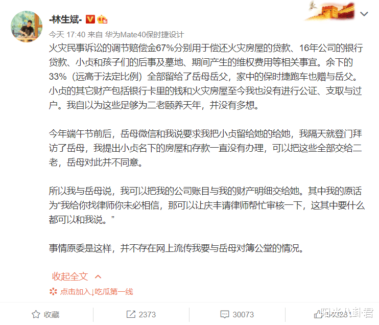 林生斌|朱小贞哥哥发文讽林生斌撒谎，捐出妹妹遗产力证二老清白，从不消费亡妹获赞