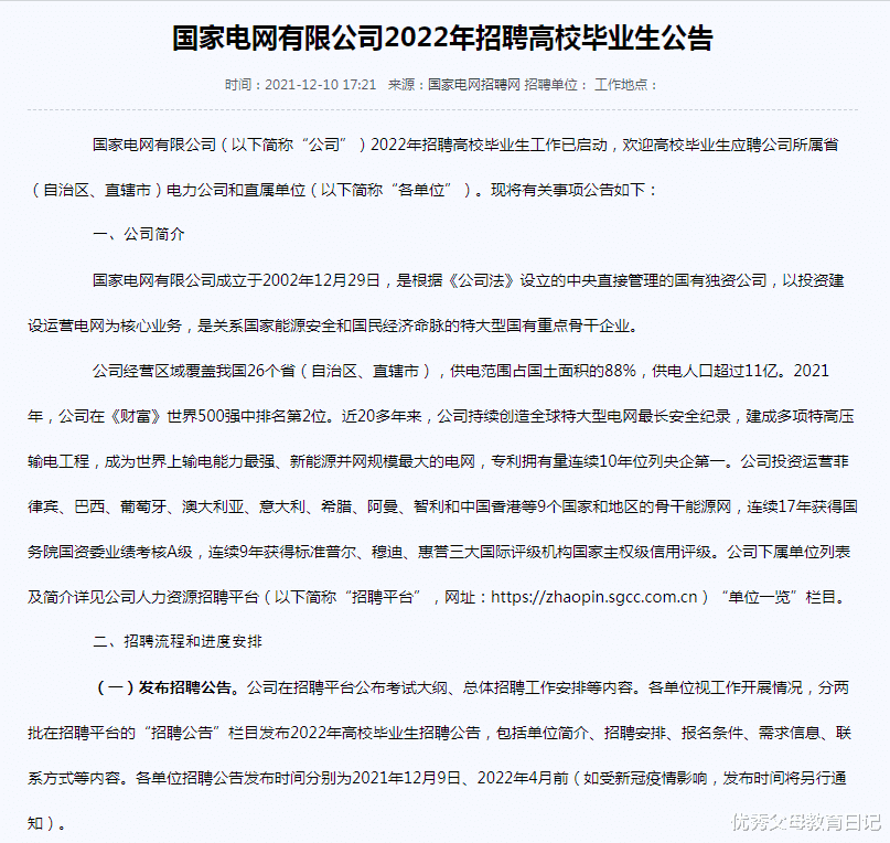 文物|世界500强央企来了，22年国家电网招聘万人，各项福利堪比公务员