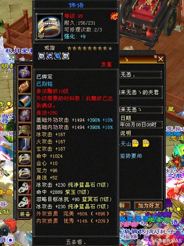 天山|天龙怀旧服第一命中：7级天山天之痕，6万命中，40万血，340会心