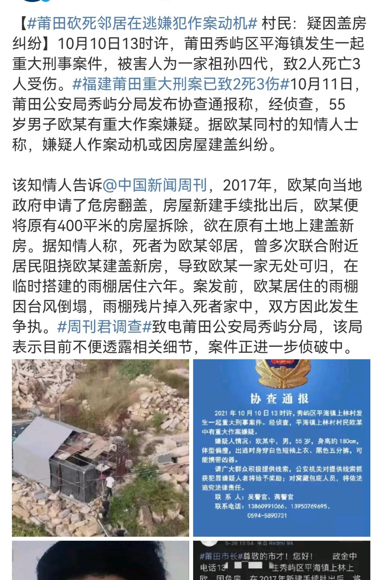 小猫咪的星座故事 莆田砍死邻居的嫌犯到底经历了什么？6年时间，到底谁有罪？