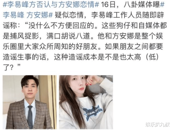 金智秀|李易峰方安娜恋爱了?双方回应:约定各自的孩子一起玩耍
