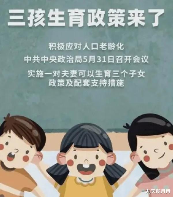 九天揽月月|三胎开放，几个行业分红利，对照一下有你吗？
