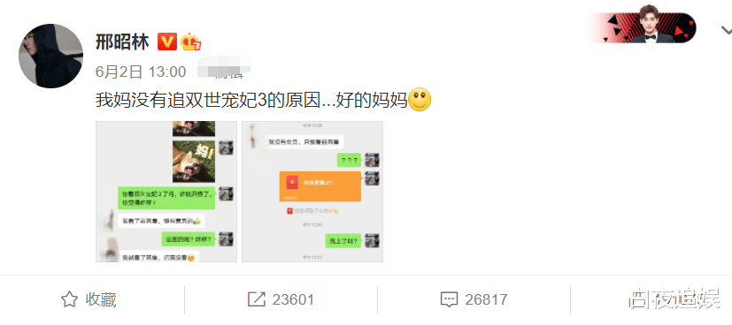 郭希宽|《双世宠妃3》来袭，邢昭林亲妈却看不下去，原因让粉丝都笑了