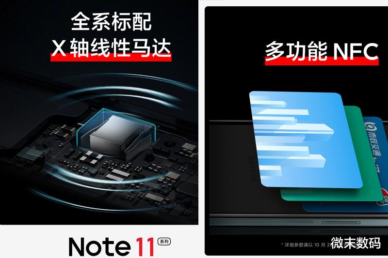 Redmi Note11系列将首发天玑920芯片？全系标配X轴线性马达