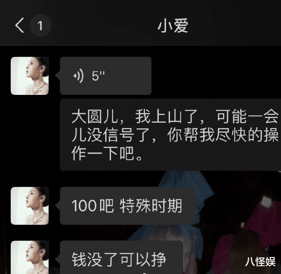 张天爱|张天爱捐100万元驰援河南，和经纪人聊天记录曝光：钱没了可以挣