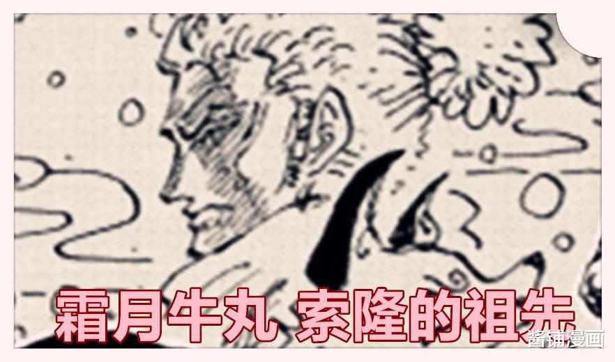 索隆|海贼王1024话,大和曾与索隆的祖先关在山洞里,凯多曾经抓到过三大强力武者