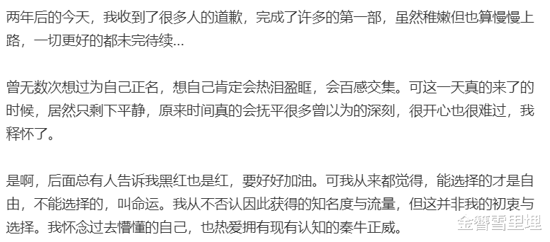 吴亦凡|吴亦凡事件真相大白，秦牛正威发长文诉心声获好评，秦姐委屈了
